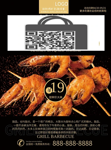 黑色烧烤店烤虾菜单