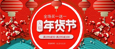 C4D红色中国风新年年货节公众号封面