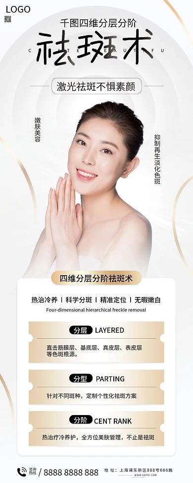 医疗美容祛斑宣传易拉宝展架