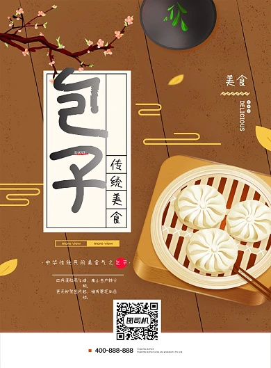 中国传统美食包子美味宣传海报