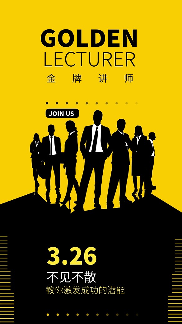 金牌講師培訓(xùn)招生海報(bào)