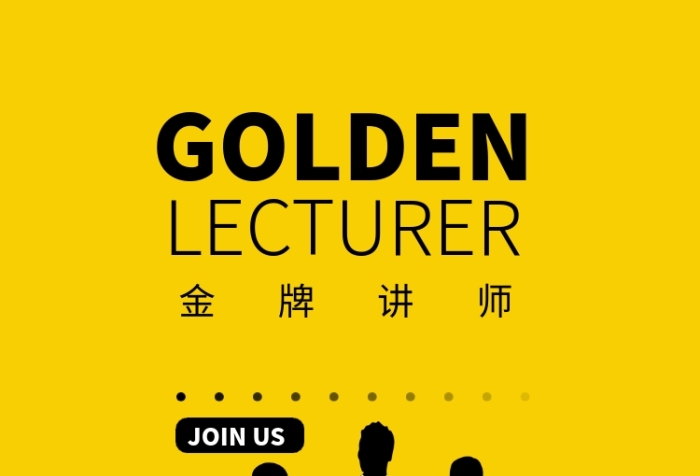 金牌講師培訓(xùn)招生海報