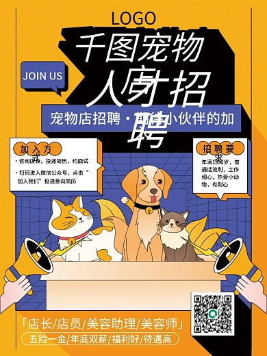 孟菲斯宠物医院医生招聘海报