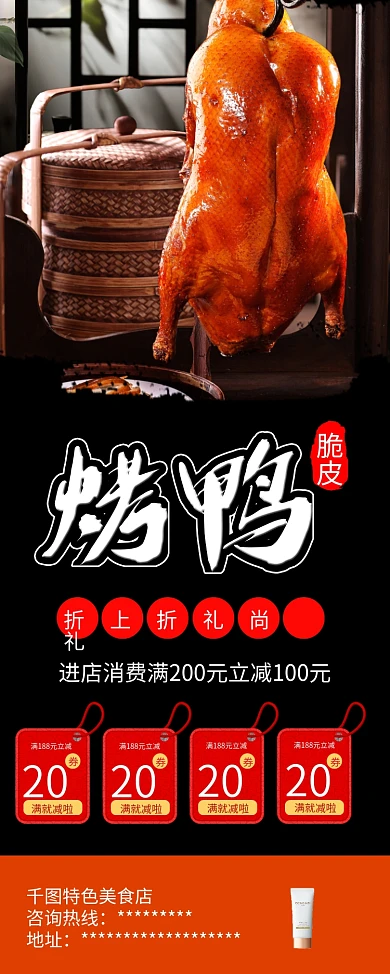 北京脆皮烤鸭特色美食促销X展架易拉宝