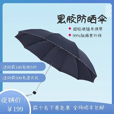 黑胶防晒伞雨伞遮阳伞主图