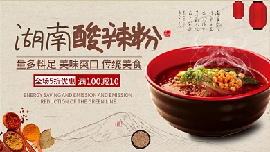 黄色简约中国风湖南酸辣粉促销展板