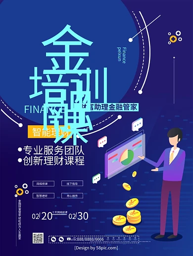 蓝色简约金融培训课金融机构海报