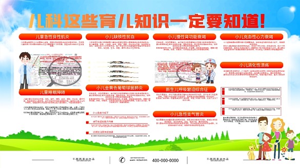 兒科醫(yī)院使用的宣傳展板