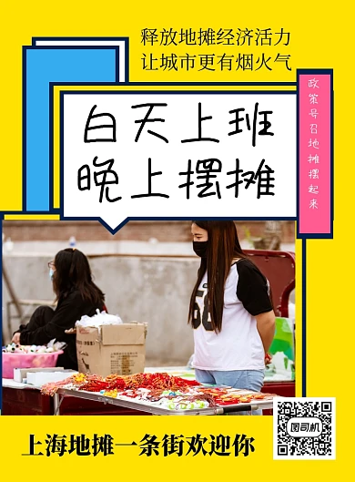 简约时尚夜市地摊经济宣传海报