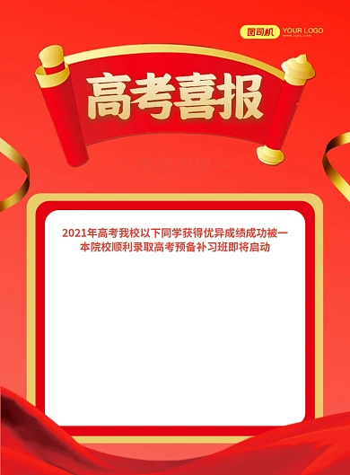 高考喜报中国风卷轴印刷海报