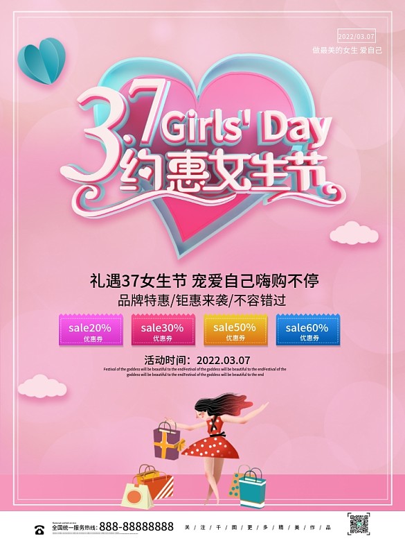 原創(chuàng)創(chuàng)意愛(ài)心立體37女生節(jié)促銷宣傳設(shè)計(jì)