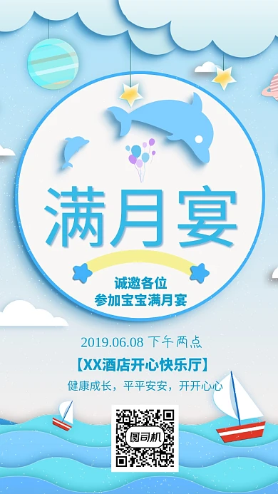 蓝色创意卡通可爱满月宴海报