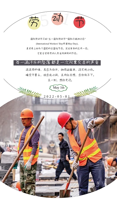 五一国际劳动节致敬劳动者简约节日海报