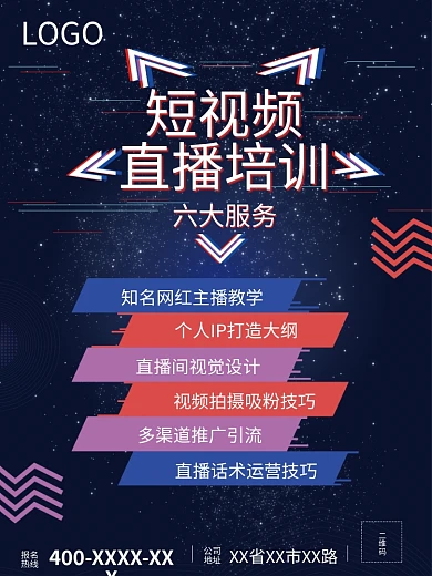 短视频直播培训故障风海报宣传海报