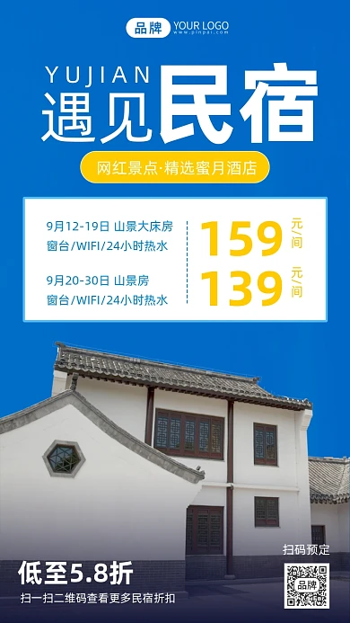 网红民宿旅游大气摄影图海报