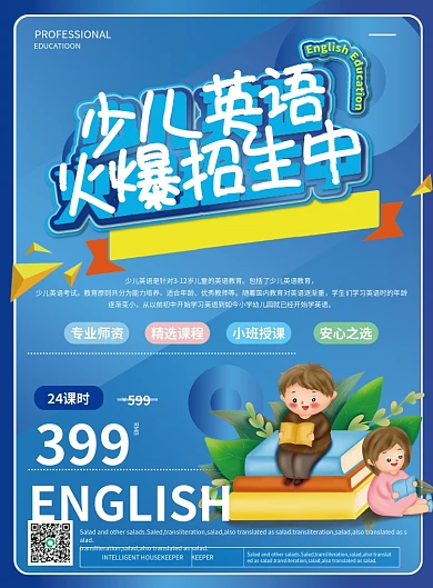 简约卡通少儿英语培训班单页