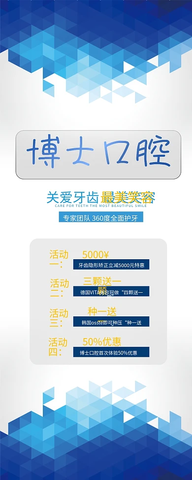 博士口腔展架牙齿易拉宝蓝色