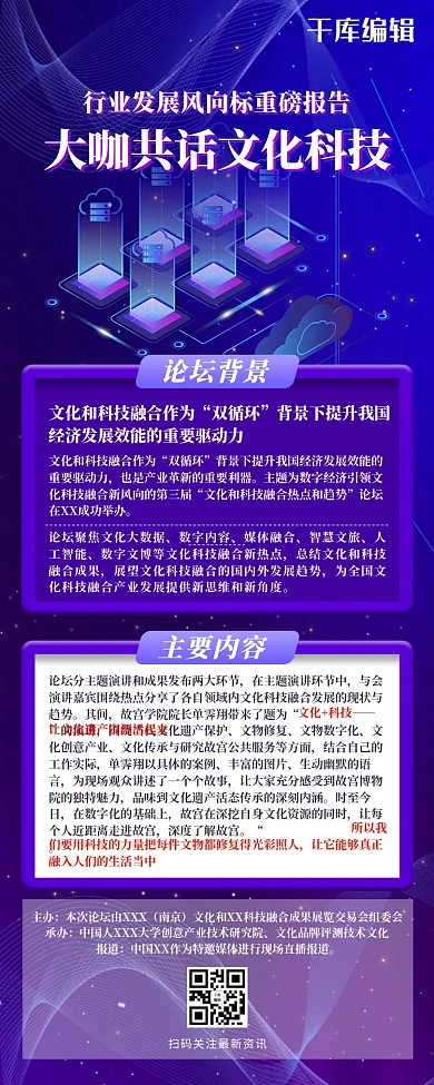 科学技术几何蓝色大气营销长图