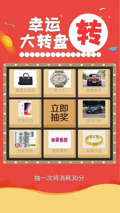 幸运大转盘抽奖手机海报