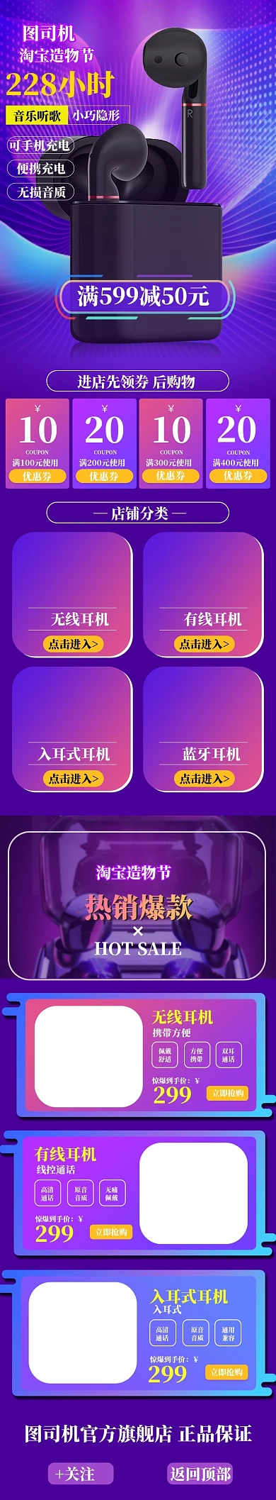 夏季造物节家电数码耳机淘宝天猫首页