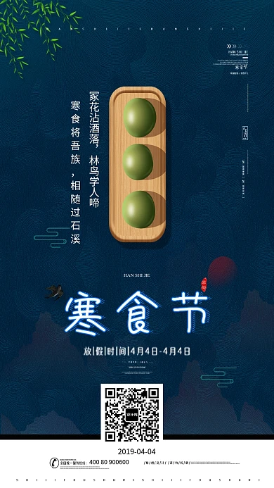 寒食节青团蓝色手机海报