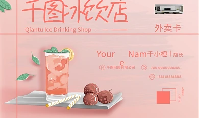 原创手绘粉色少女奶茶店外卖卡