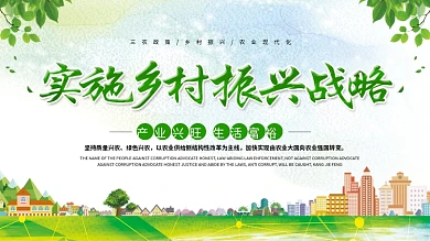 绿色清新三农政策乡村振兴党建展板