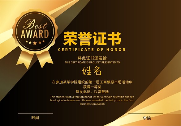 黑金色榮譽證書獎狀