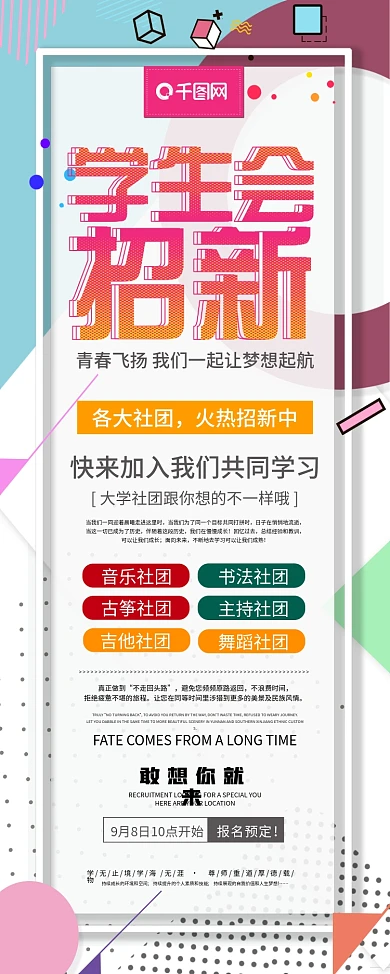 简约学生会社团招新展架