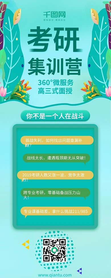 绿色小清新考研集训培训班招生长图