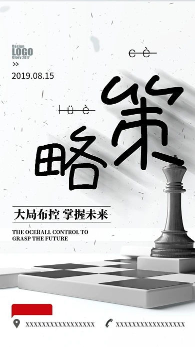 简约策略企业文化手机海报