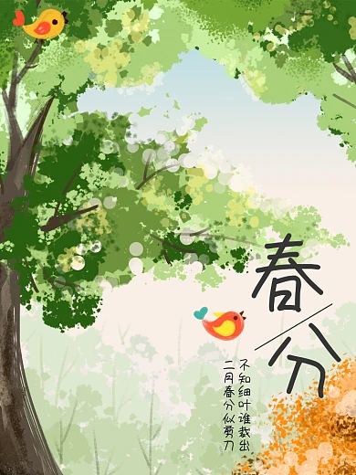 春风原创插画海报