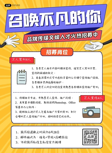 娱乐公司招聘宣传印刷海报