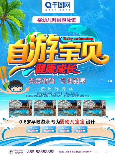 婴幼儿宝宝游泳馆宣传单