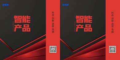 黑色红色三角大气科技礼品手提袋