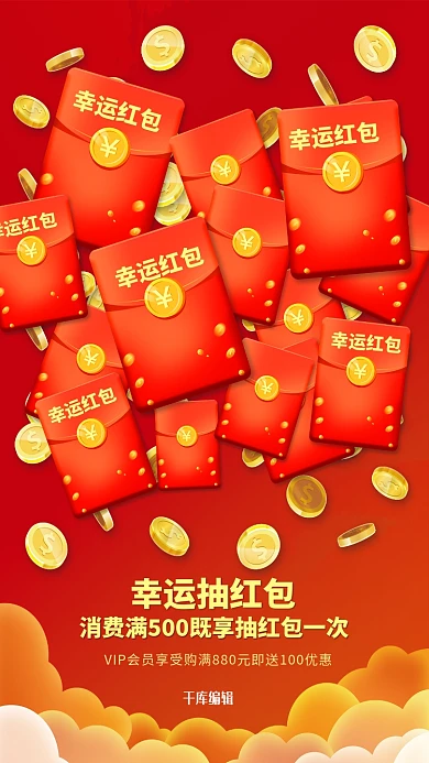 红包抽奖红色简约海报