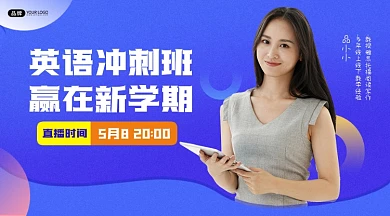 英语冲刺班培训课程封面