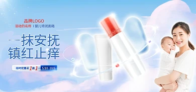 母婴儿童抹安抚镇红止痒宝宝护肤品广告