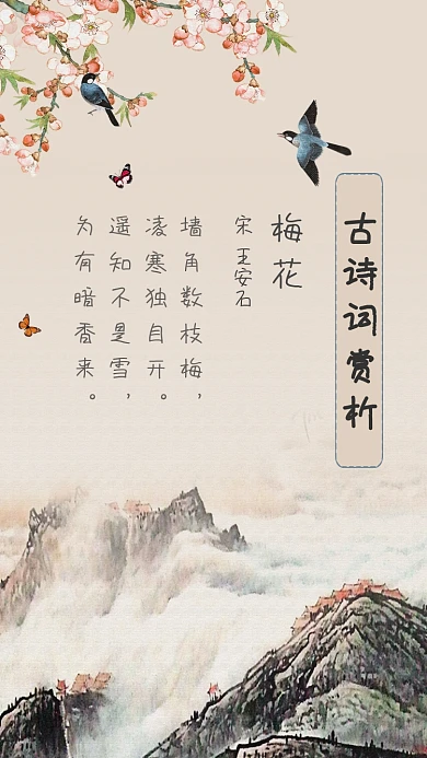 诗歌诗词古风山水画公众号竖版配图