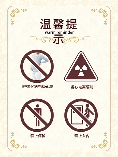 医院核磁共振CTX光检查当心辐射警告标志