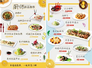 餐饮美食套餐菜单菜谱