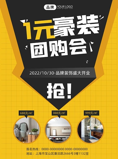 家装装修装饰宣传单