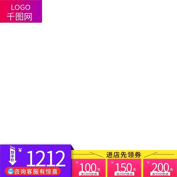 電商淘寶天貓促銷優(yōu)惠券直通車主圖模板