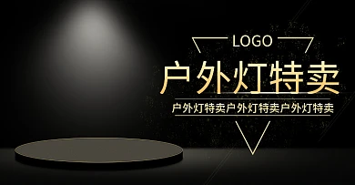 户外灯路灯淘宝海报banner