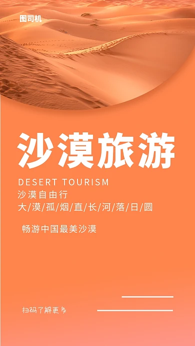 创意插画沙漠旅游手机海报