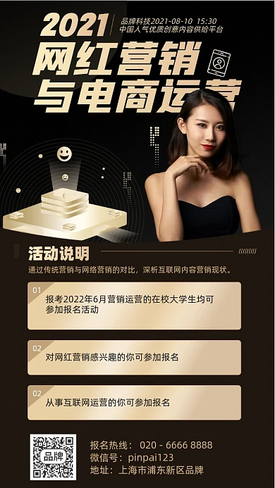 网红营销电商运营黑金课程摄影图海报