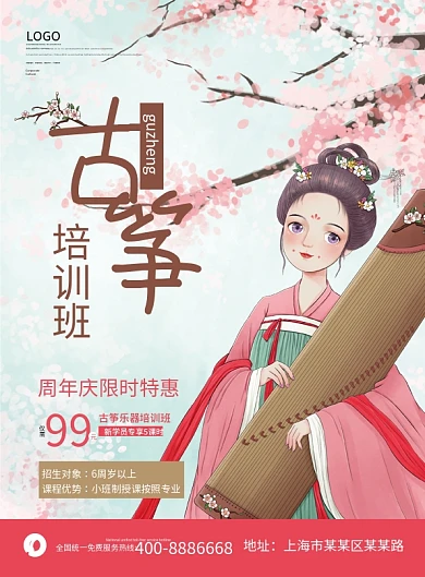 少儿儿童古琴古筝培训班招生宣传DM单页