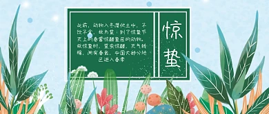 二十四节气惊蛰公众号首图