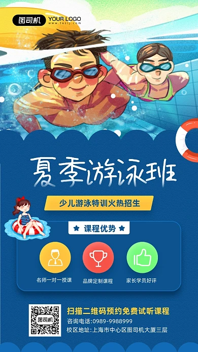 夏季游泳班课程培训宣传手机海报