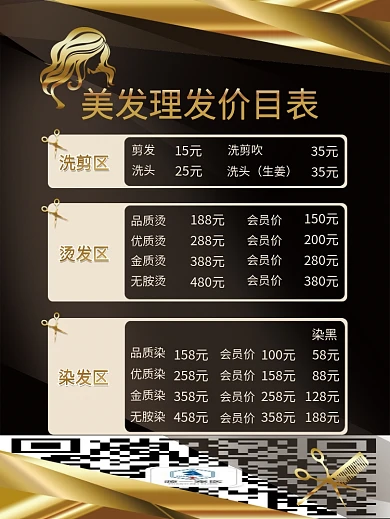美发理发价目表价格表海报